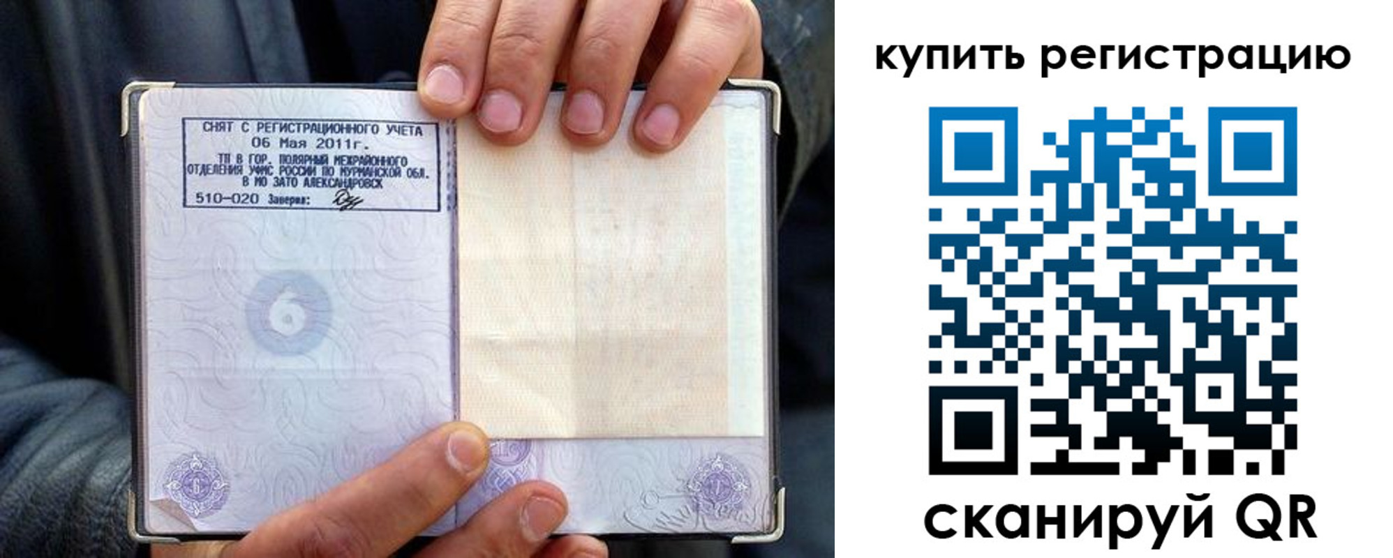 временная регистрация гарантия в Ельне