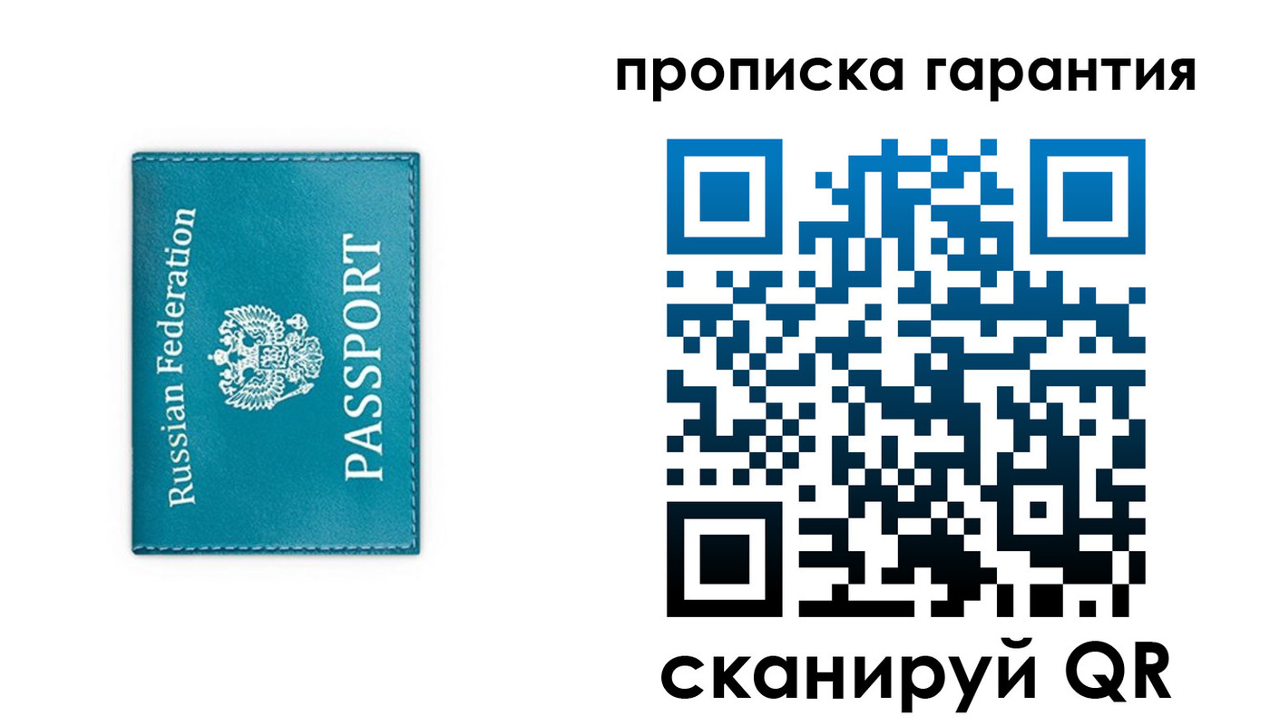 временная регистрация собственник в Ельне