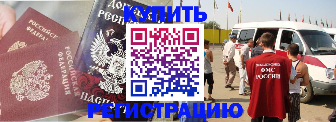 временная регистрация для школы в Ельне