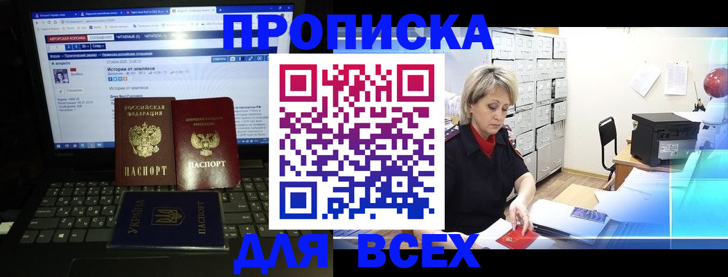 прописка 2025 в Ельне